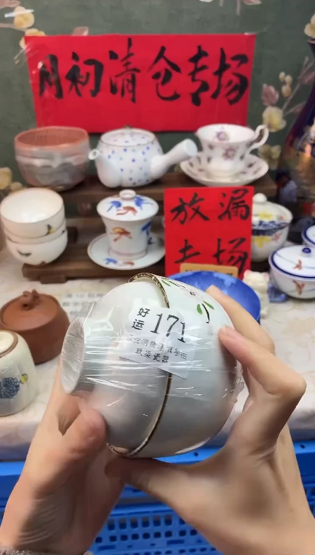 瓷片佳*。好运A171