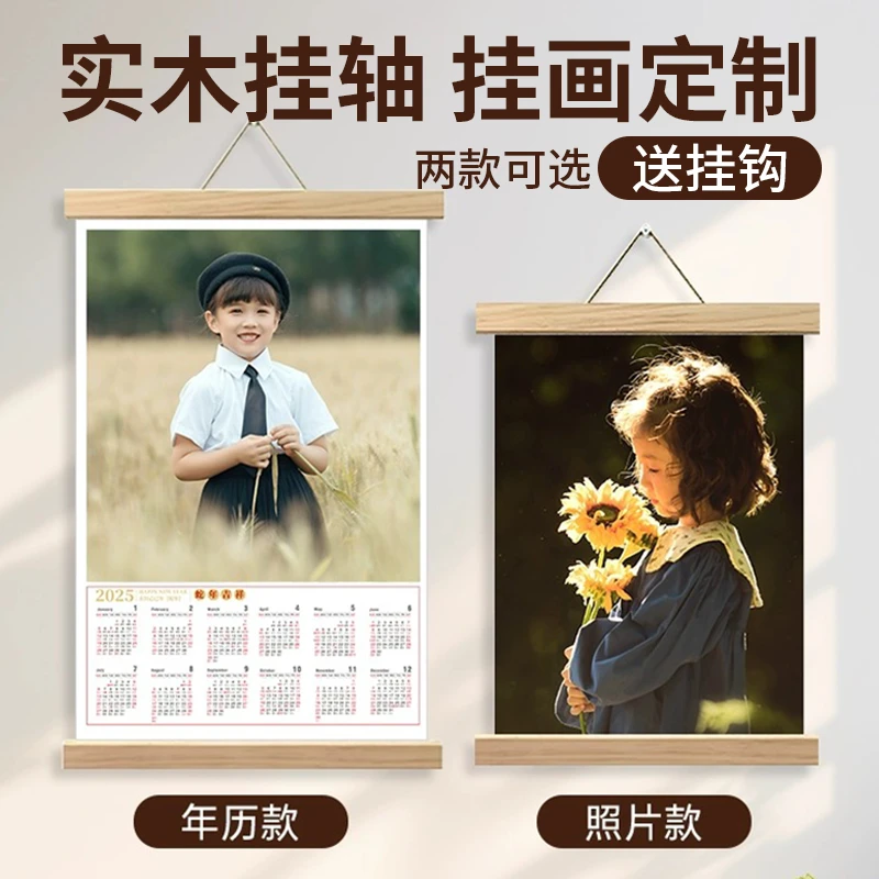 实木日历挂轴挂画定制照片沙发背景墙客厅卧室床头书房墙壁装饰画