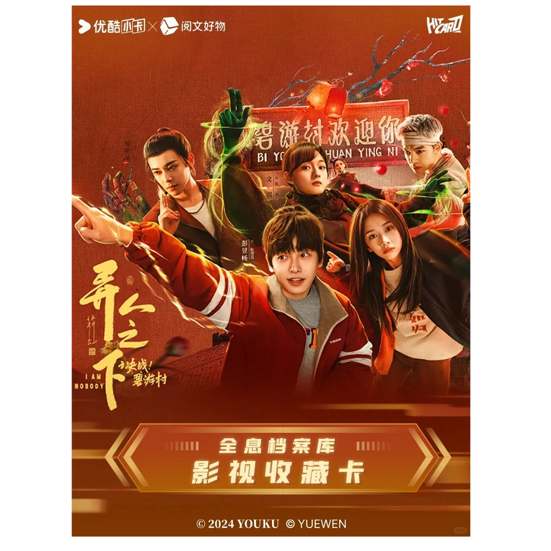 【拆盒】Hitcard《异人之下之决战!碧游村》真人影视收藏卡牌盲盒代拆