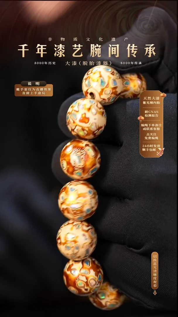 锦城大漆/手串/1.5cm*13+1 Y023