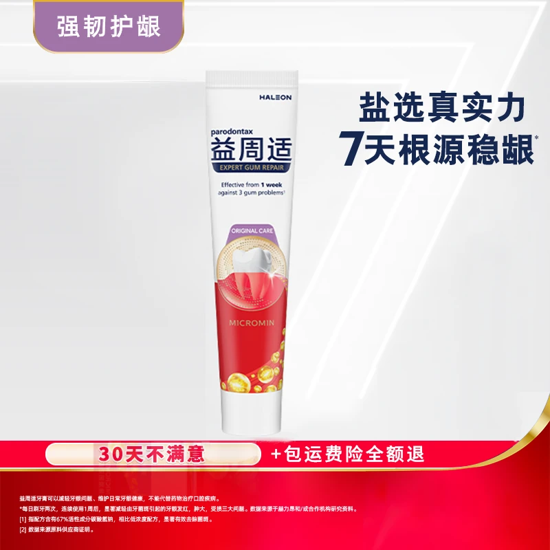 d益周适牙膏牙黄克星减轻缓解牙龈问题-护敏健龈-DSP