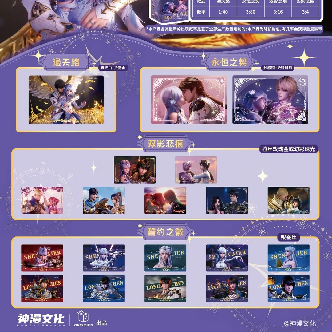 开心一下BOX-1 神漫文化 神印王座星恋芒印系列徽章盲盒（代拆）