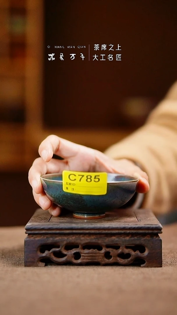 「器象万千」钧瓷手作美器 C785