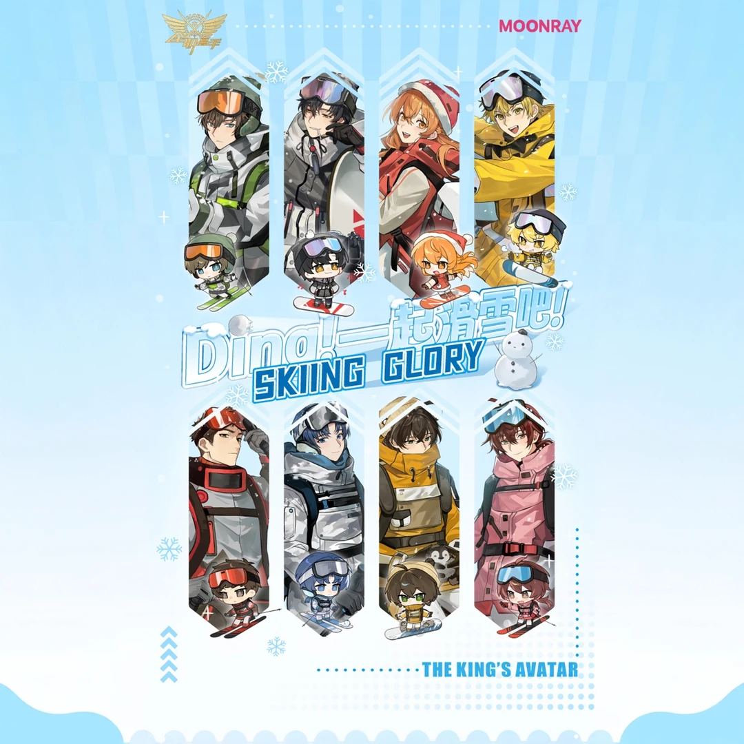 【小怡】官方正版授权 全职高手SKING GLORY雪板挂件盲盒 代拆卡牌