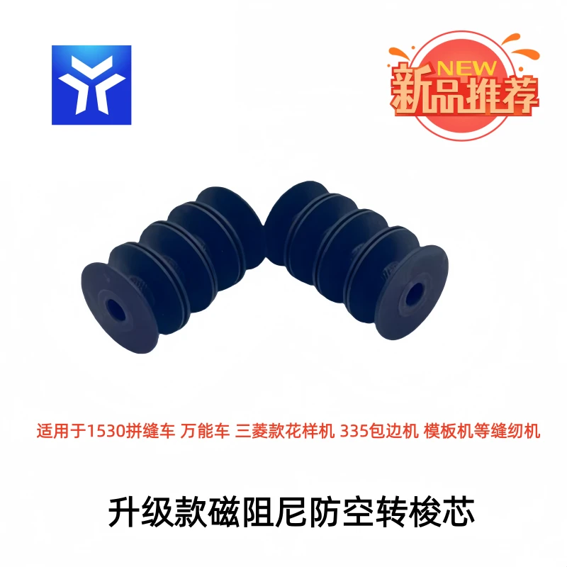 同步车三菱款花样机模板机拼缝车用磁铁阻尼防空转防卡线断线梭芯
