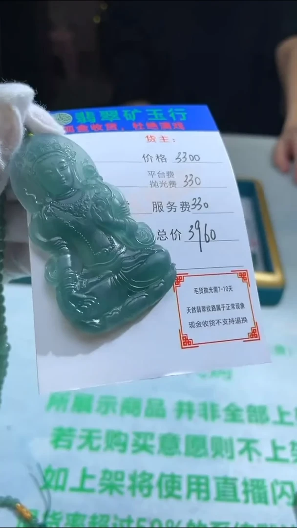 定制翡翠未镶嵌苑*-毛货-不退不换-