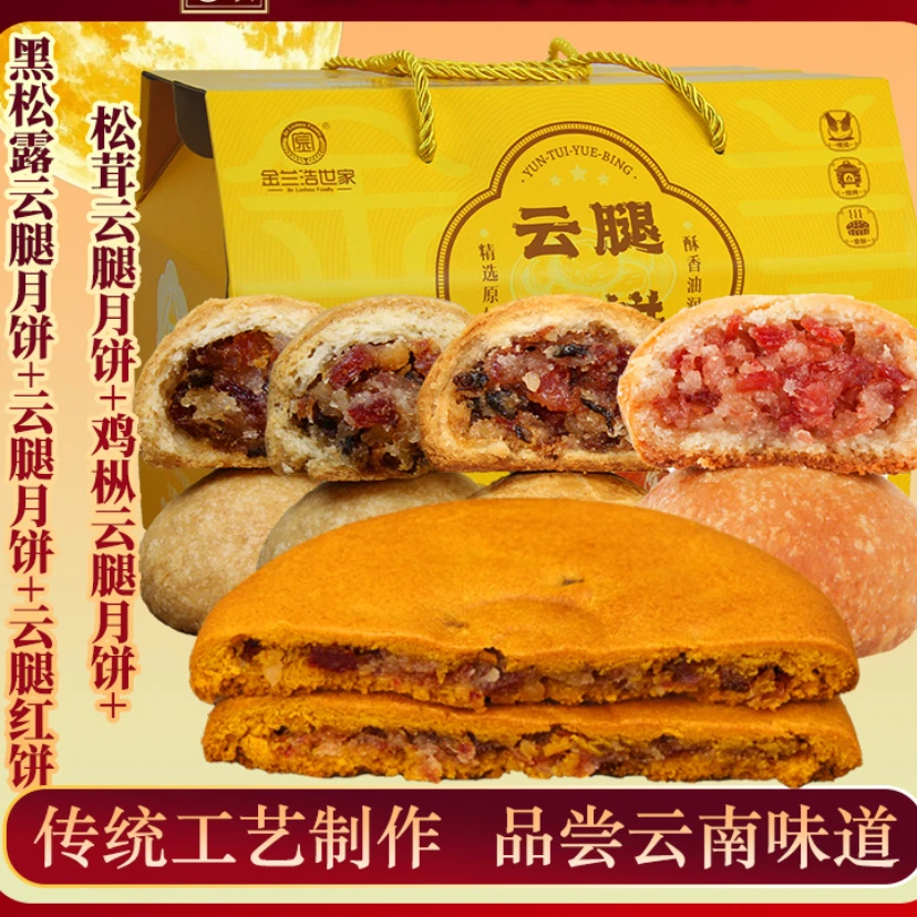 云腿50g月饼黑松露鸡枞松茸礼盒火腿饼手工制作中秋送礼滇式月饼
