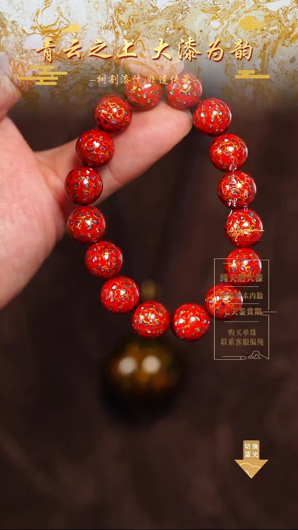 1.2红金螺钿手串16颗