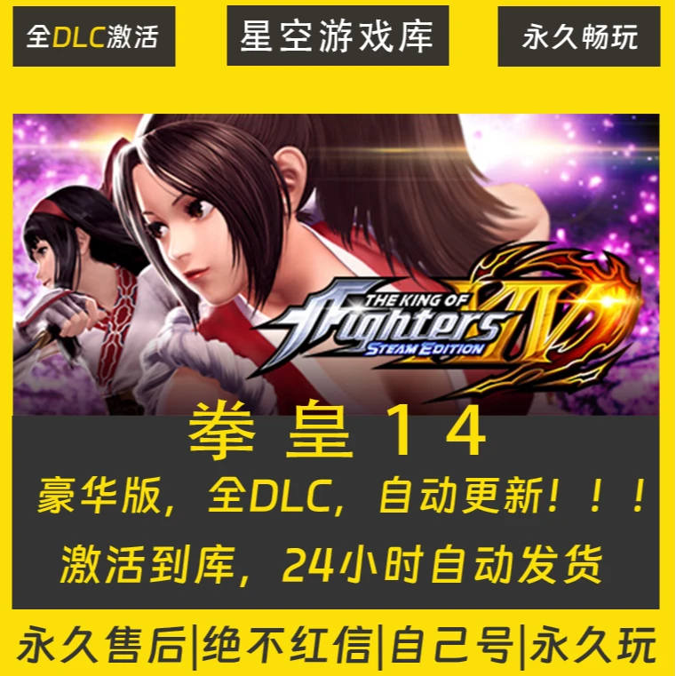【STEAM游戏】拳皇14 激活码CDKey在线电脑游戏全dlc全区入库