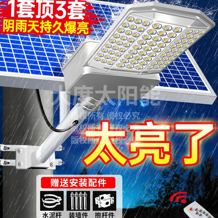 太阳能户外灯路灯新款三面广角农村庭院家用led大功率照明道路灯