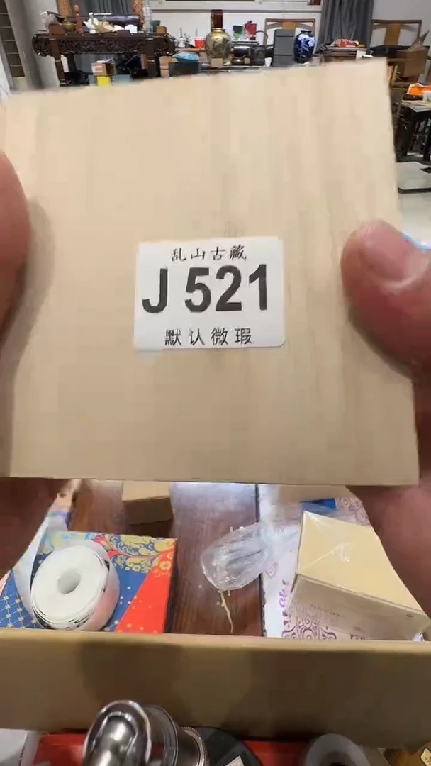 大*老乱山古美術瓷片J521