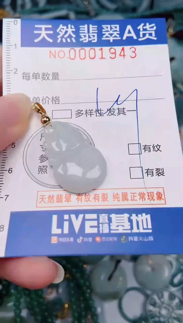 颈饰未镶嵌翡翠00001943