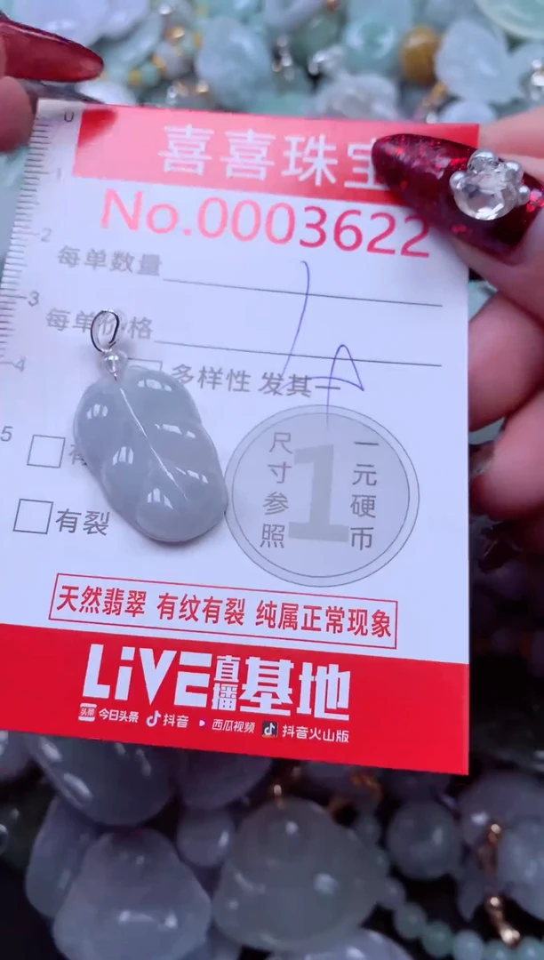 颈饰未镶嵌翡翠3622