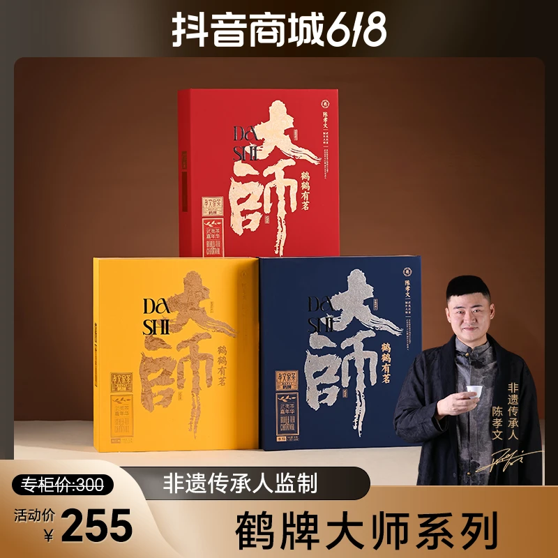 孝文家茶鹤牌大师系列武夷岩茶高级茶叶礼品匠心乌龙茶叶礼盒装