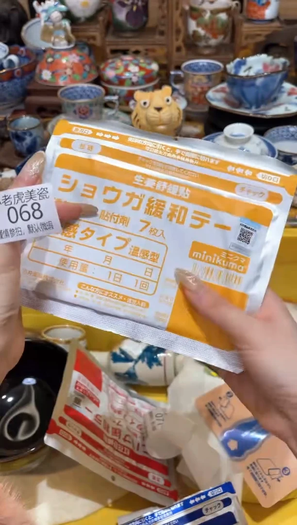 【闪购商品】瓷片『美丽可爱小老虎』生姜舒缓贴(黄色)