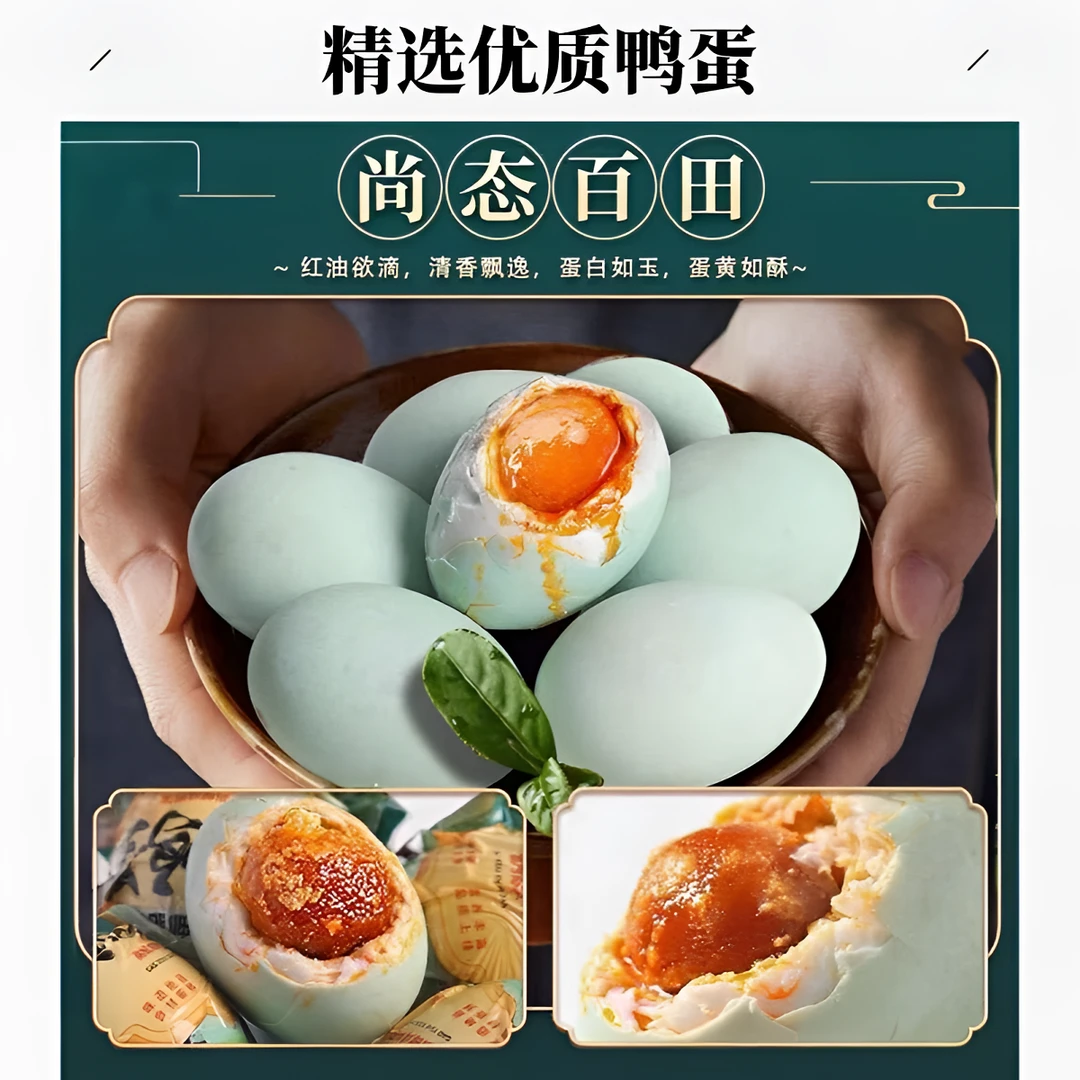 尚态百田咸鸭蛋流油鸭蛋手工红泥腌制到手10枚流沙支持试吃2枚