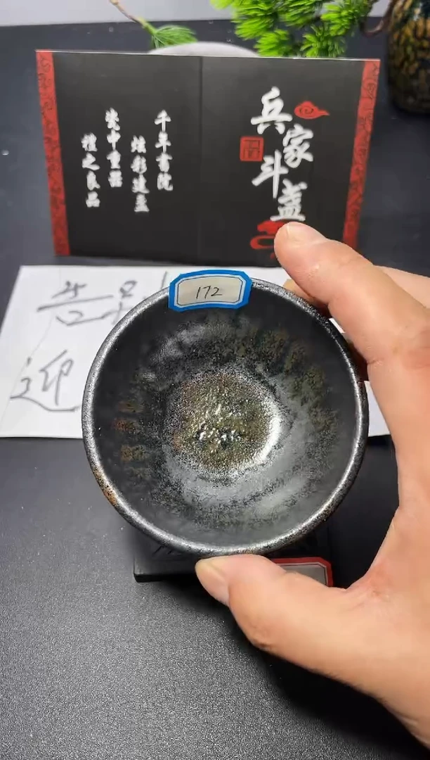 茶盏172（微瑕）叶紫建盏