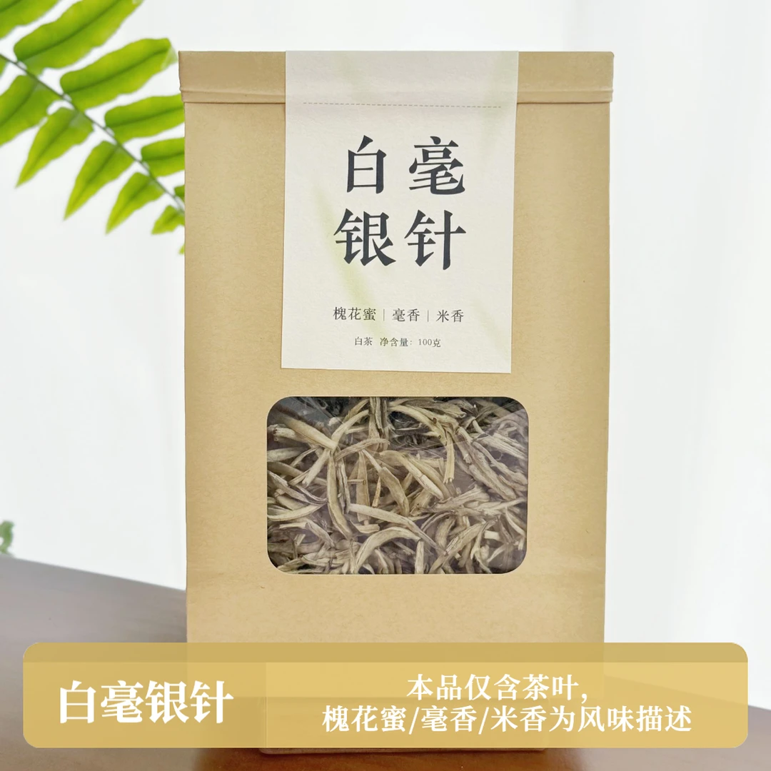 白毫银针 毫香花香蜜香清甜白茶 冷泡热泡0添加