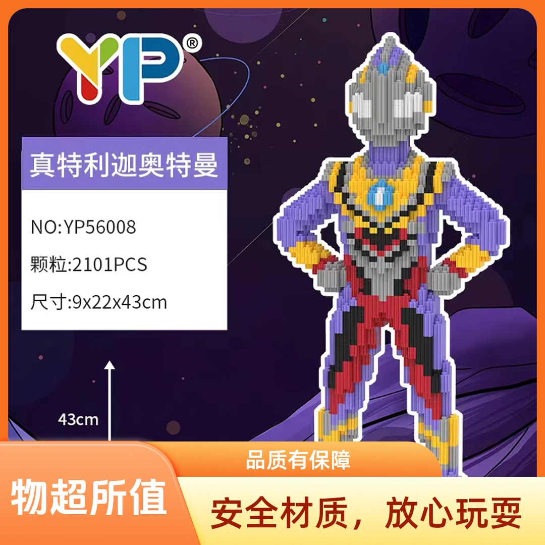 迪迦奥特曼DIY颗粒积木男孩女孩送礼家庭装饰品摆件