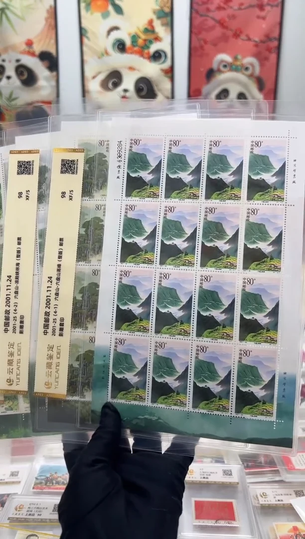 2001-25 六盘山 版票