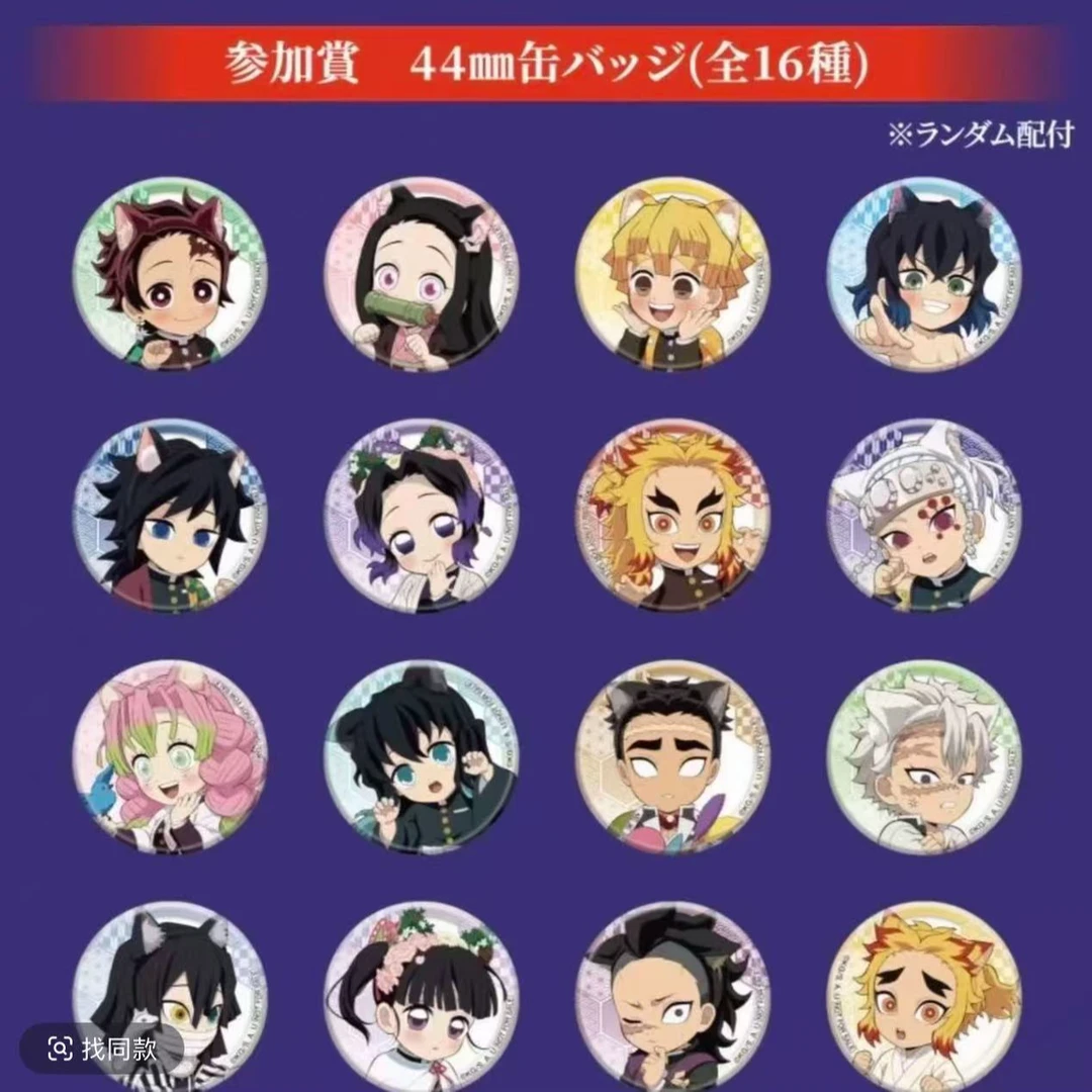 【日谷】鬼灭之刃南家糖游戏吧唧(盲盒代拆)