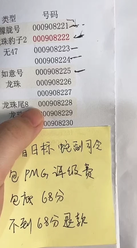 【闪购商品】塑料蛇钞包68分单张号码000908229