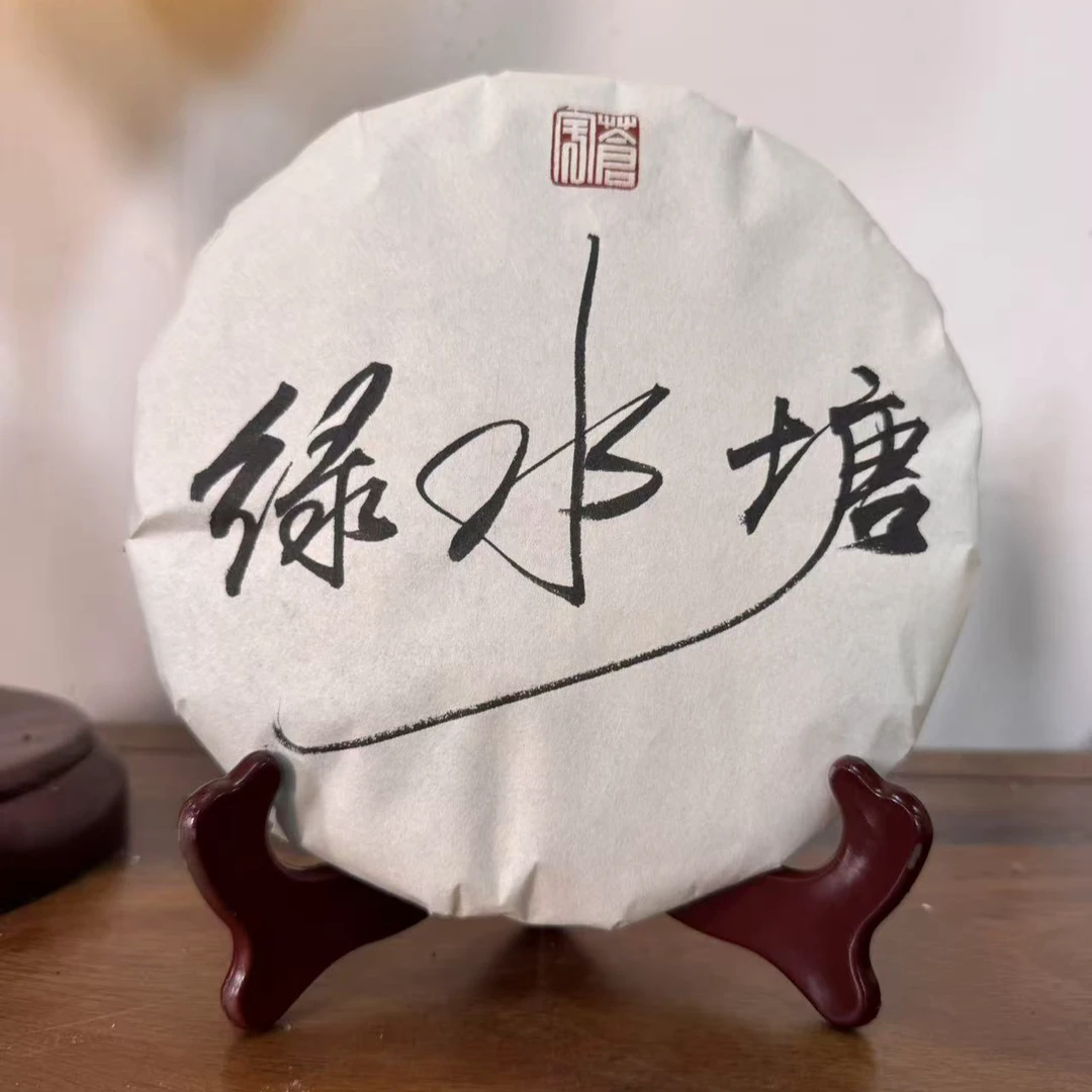 绿水塘2022年古树357克