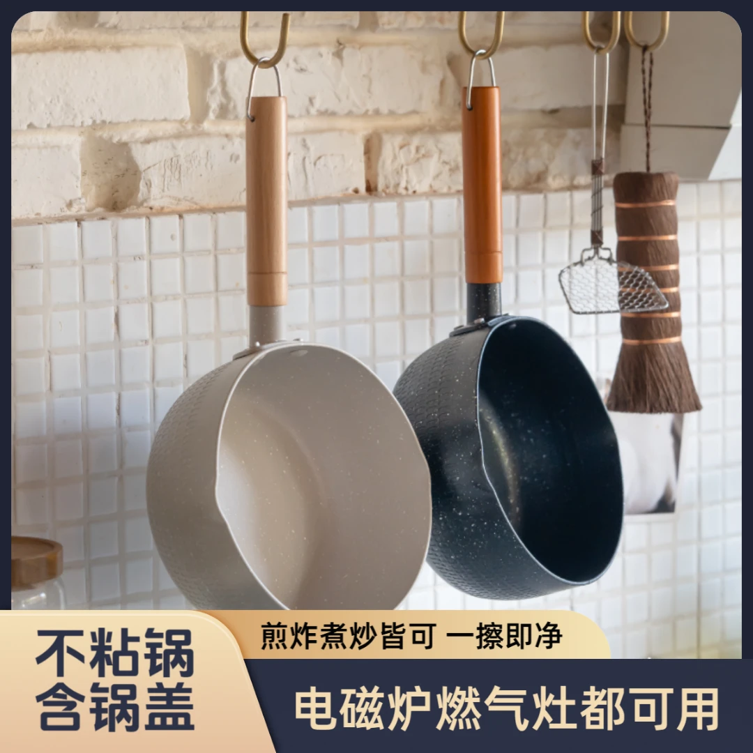 日食记日式雪平锅不粘锅含锅盖家用泡面锅宝宝辅食锅煮面锅炒锅