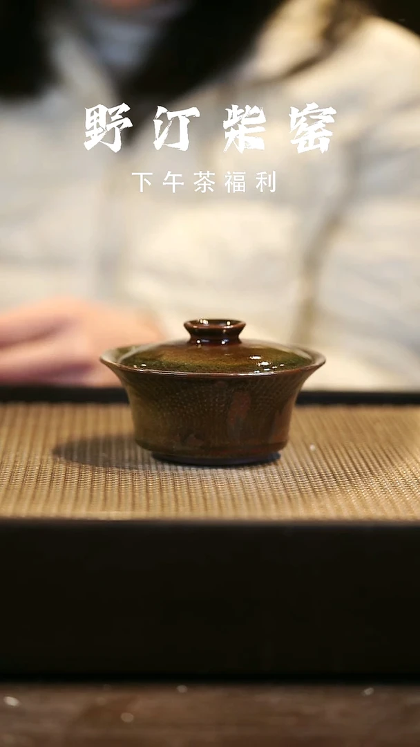 野汀柴窑手工手作@@YT345
