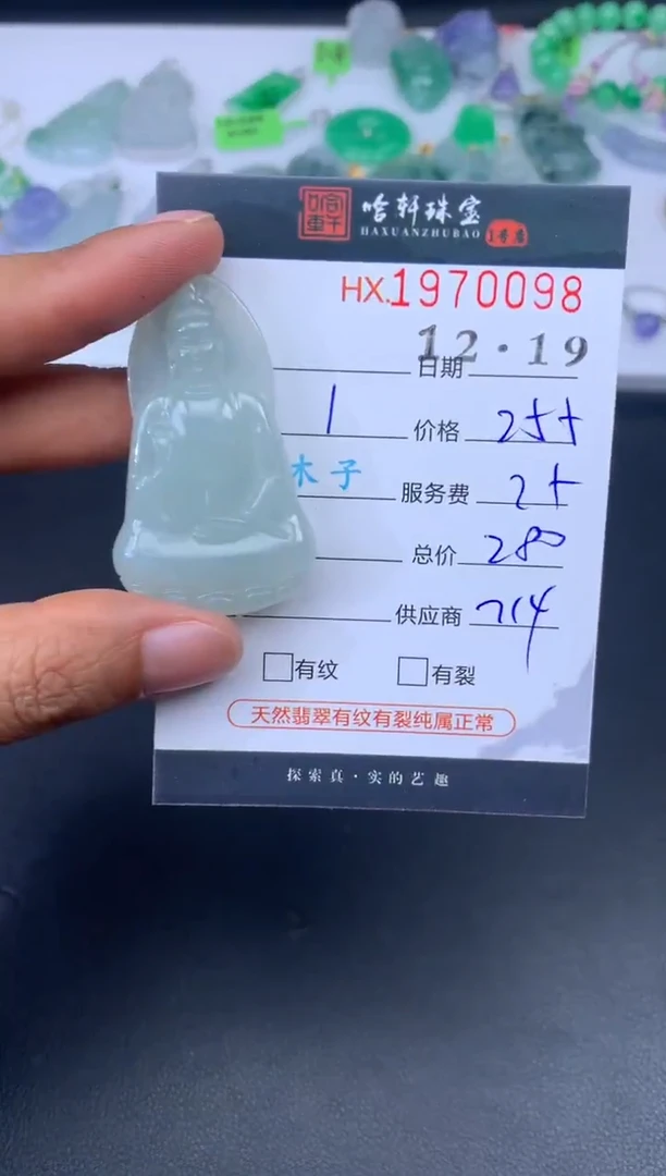 未镶嵌挂件翡翠哈轩 挂件1