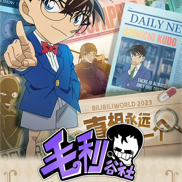 【强取大转盘】毛利谷社-名侦探柯南双闪吧唧冰箱贴弹