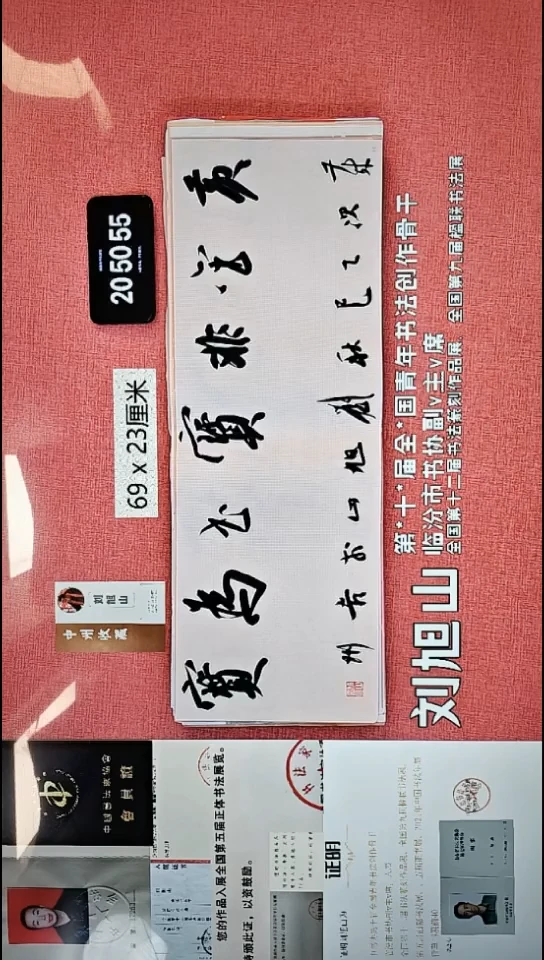 书法97    刘老师书法作品