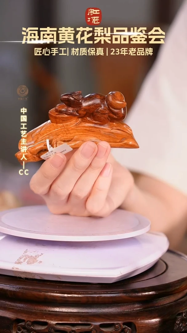 黄花梨/降香黄檀【中国工艺】海南黄花梨