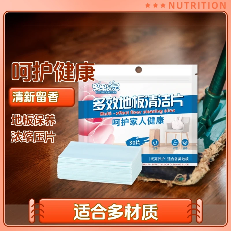 多效瓷砖地板清洁片浓缩型清洁增亮护理保养地板瓷砖持久清新适用