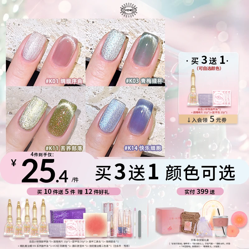 (K01-K26)VCND魔法帽春夏显白健康指甲油胶持久免烤快干美甲