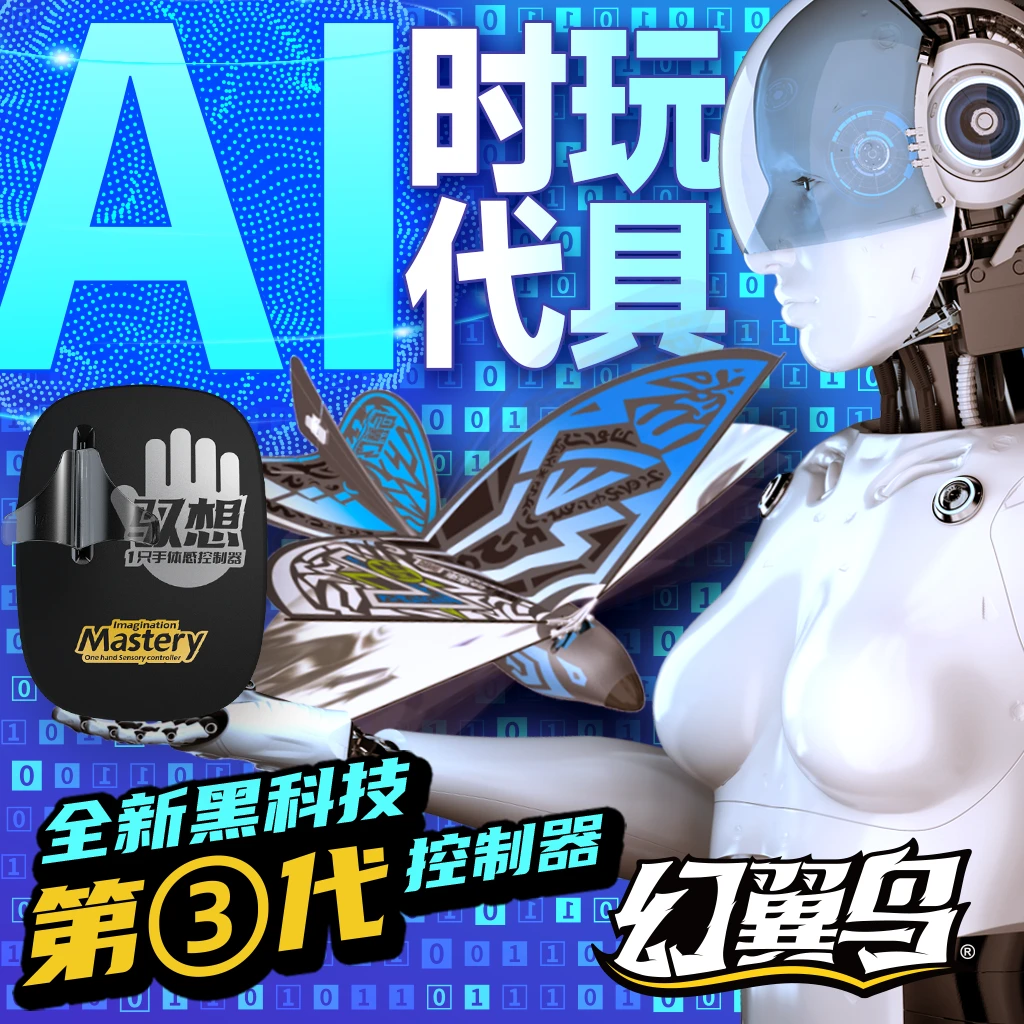 幻翼鸟AI时代仿生扑翼玩具手势体感遥控耐摔感统训练好玩仿生鸟