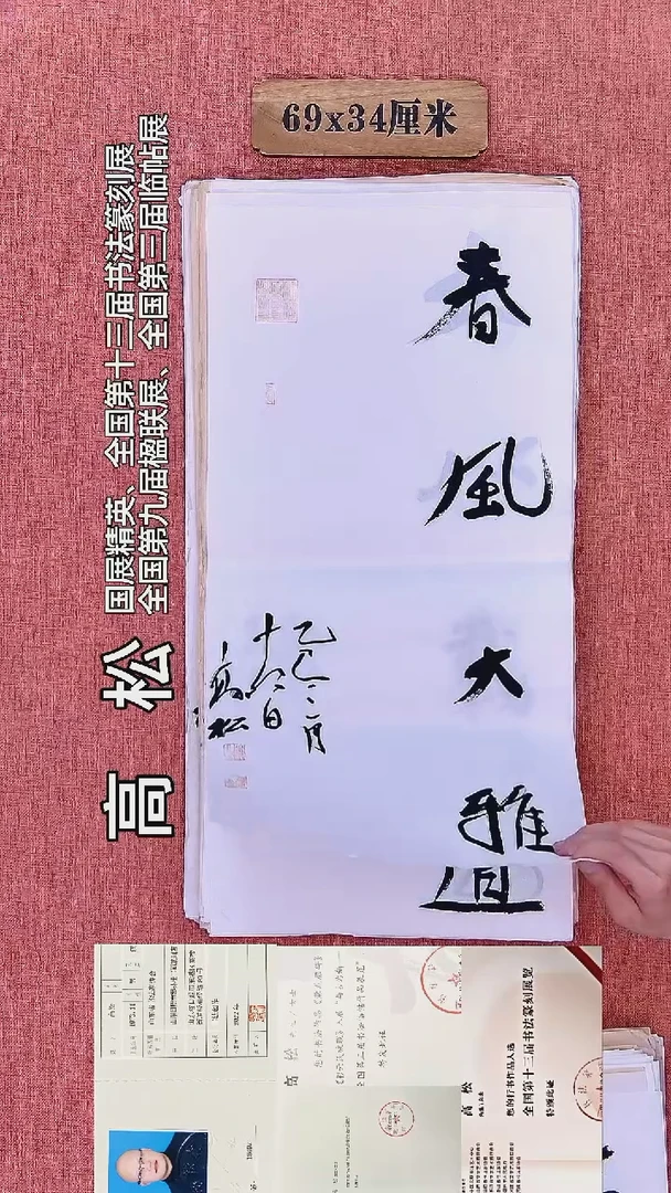 书法408        高老师书法作品