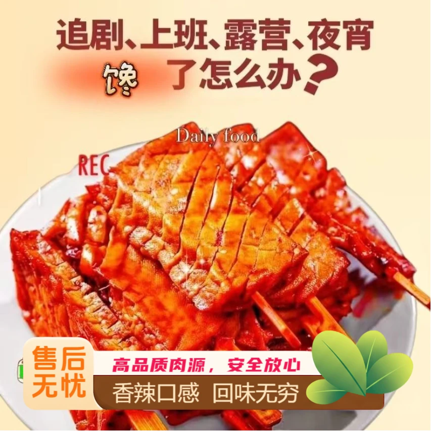 香辣豆干湖南特产兰花豆干追剧解馋兰花串香辣豆腐干麻辣零食