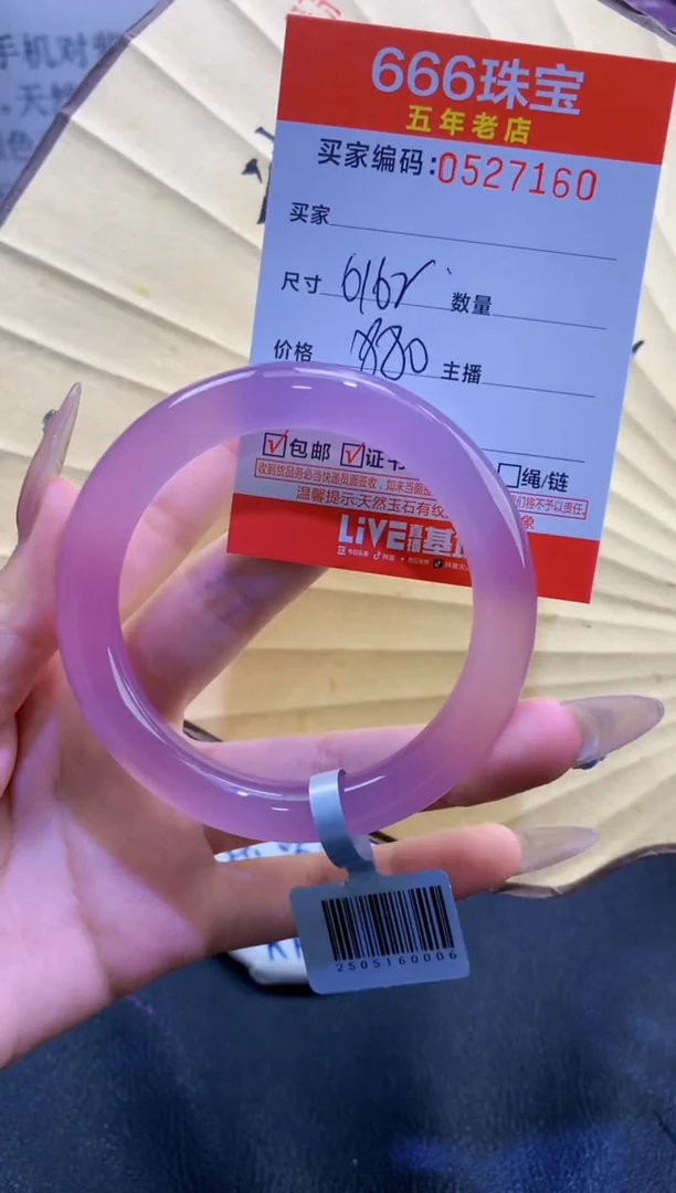 玛瑙/玉髓手镯未镶嵌05271