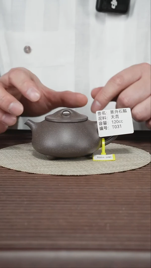 茶壶紫砂T031 大水潭老天青 景舟石瓢 120cc
