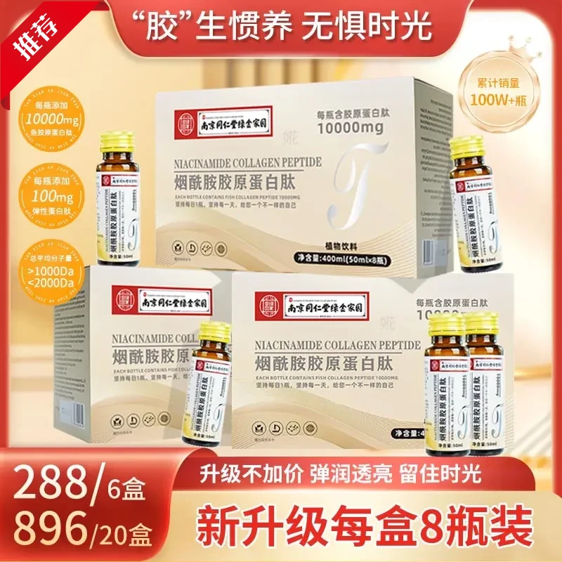 烟酰胺胶原蛋白肽饮营养口服液含肽10000mg小分子补充弹性蛋白肽