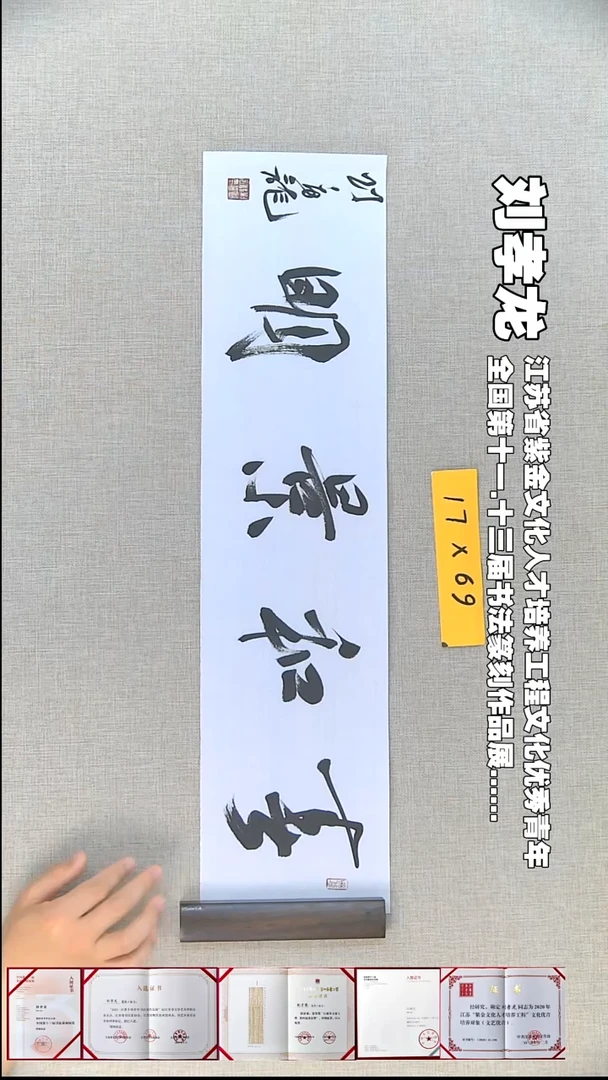 书法刘孝龙书法福利春和景明17*69