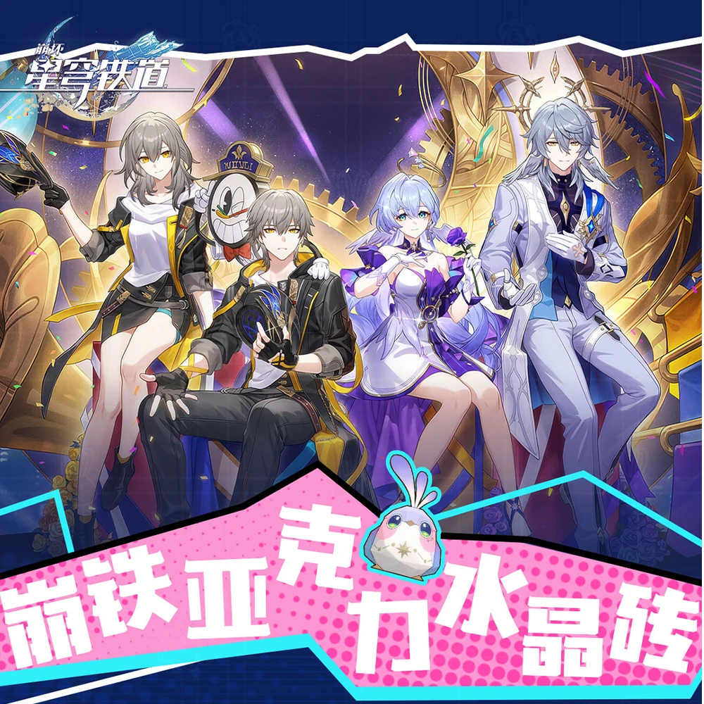 【强盗插队】崩坏：星穹铁道 亚克力水晶砖 15*10*1.5