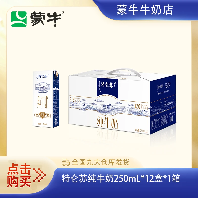 【1箱】特仑苏纯牛奶苗条装250mlx12包