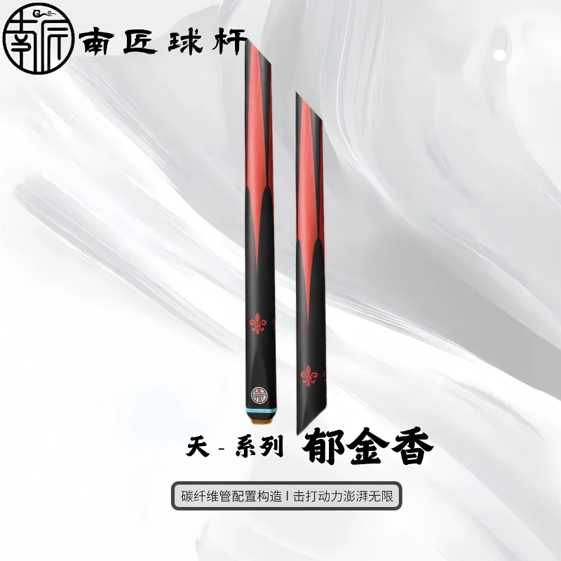 南匠郁金香品牌中式台球杆小头杆
