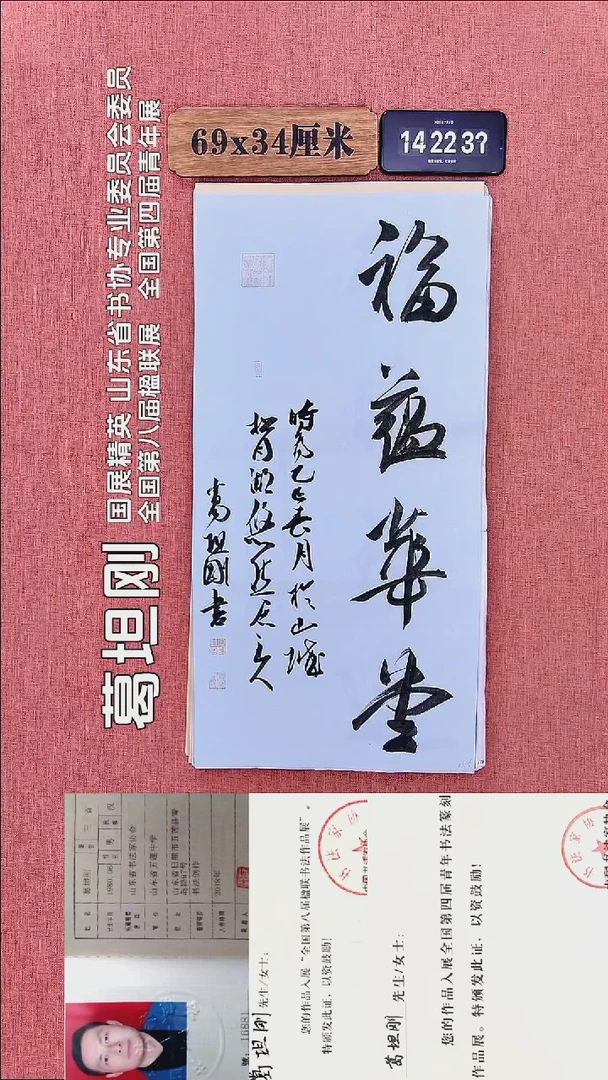 书法139         葛老师书法作品