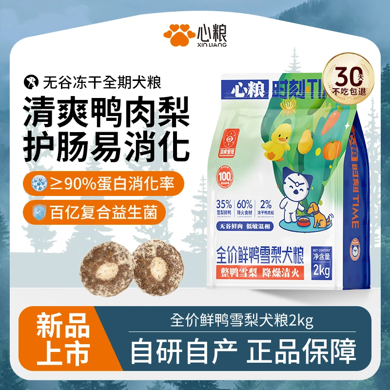 心粮时刻萌宠好物鸭肉雪梨狗粮轻泪痕果蔬鲜肉狗粮大包装通用狗粮