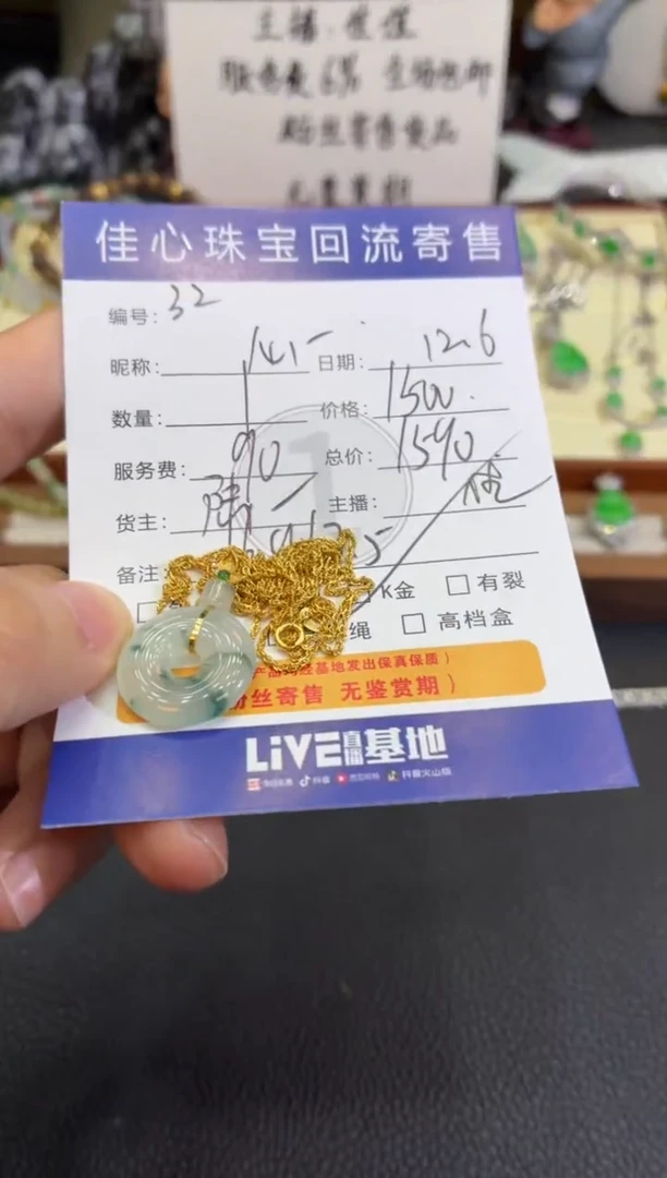 项链18K金镶嵌翡翠心**陈翡翠——1206032