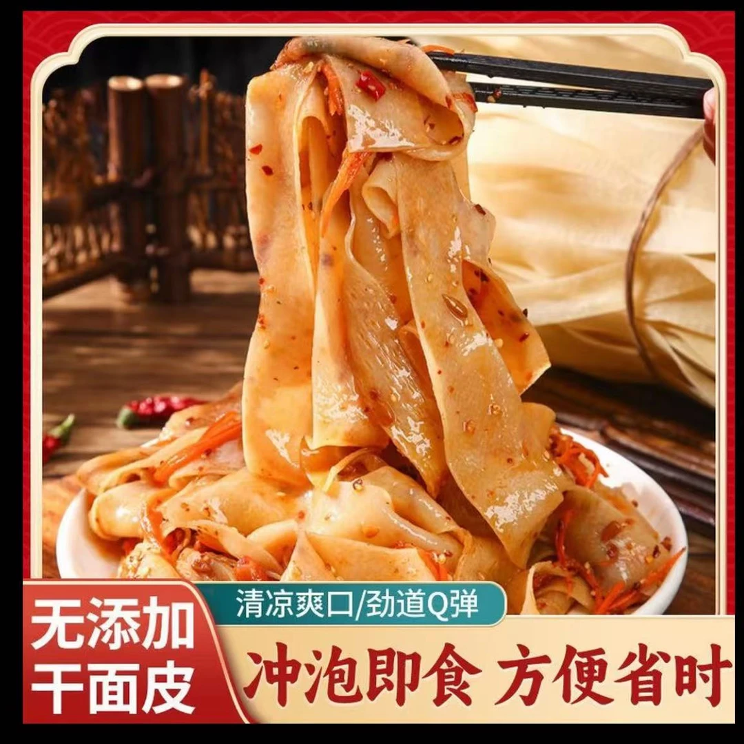 河南美味(买二送一 )干面皮非油炸无添加面皮凉拌冲泡方便散装