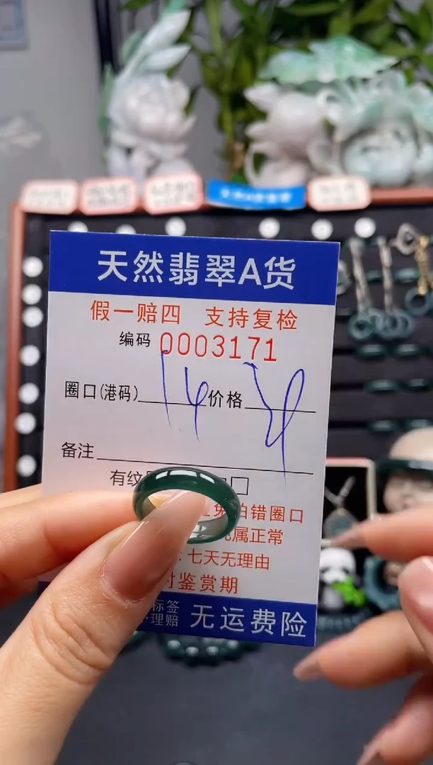 未镶嵌戒指翡翠14*3171